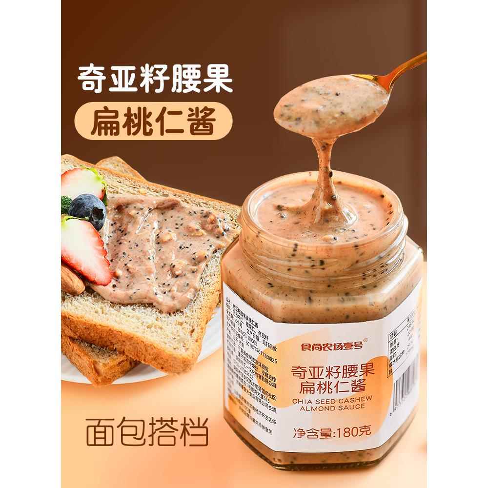 奇亚籽腰果扁桃仁酱巴旦木涂抹面包吐司生酮无低0坚果酱脂肪糖餐