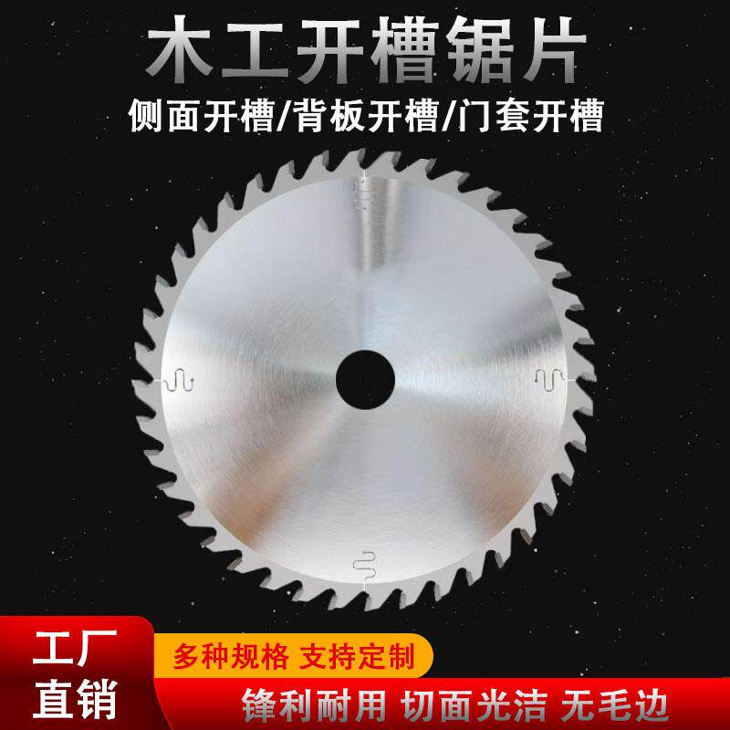 进口开槽锯片120/150/180木工立铣机开槽片拉槽锯加厚开槽切割片