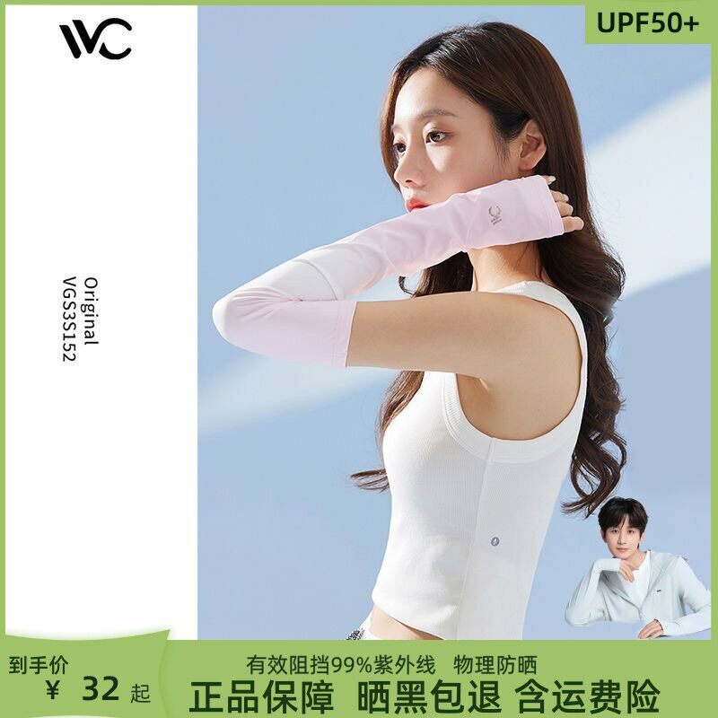 2026新款防晒冰袖女款VVC冰丝手袖套男女开车加长手套袖子夏天神