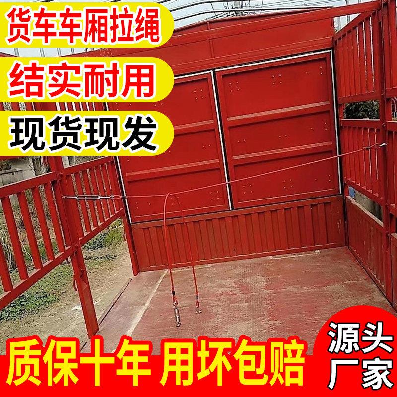 挂车钢丝绳高栏车拉绳货车车厢钢丝拉绳稳固车厢拉炼横拉货车用品