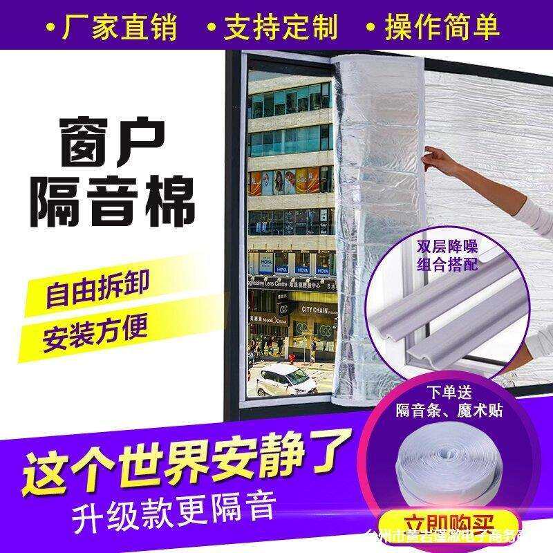 窗户隔音棉超强隔音马路降噪帘卧室临街窗户专用可拆卸自粘窗户贴