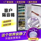 窗户隔音棉超强户隔马路降噪卧室临街窗专音用可拆251帘卸自粘窗