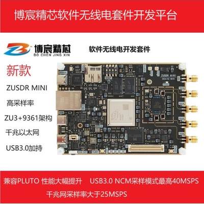 SDR软件无线电 AD9361 ZYNQ ADI Pluto 通信FMCOMMS3替代