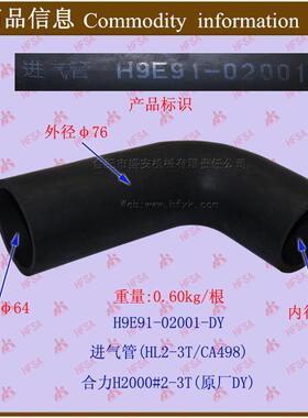 叉车配件叉车发动机空滤进气管合力H2000 2-3T CA498 H9E91-02001