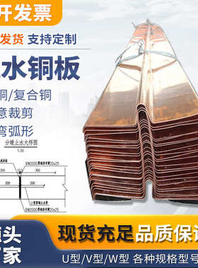 供应止水铜板紫铜止水板T2紫铜复合铜镀铜止水铜片加工wuv型厂家