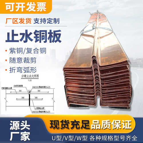 供应止水铜板紫铜止水板T2紫铜复合铜镀铜止水铜片加工wuv型厂家