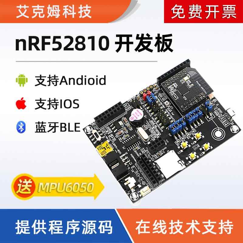 nRF52810开发板nRF52DK蓝牙BLE4.2 5.0程序源码2.4G多协议学习板