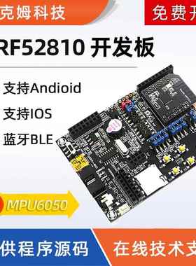 nRF52810开发板nRF52DK蓝牙BLE4.2 5.0程序源码2.4G多协议学习板