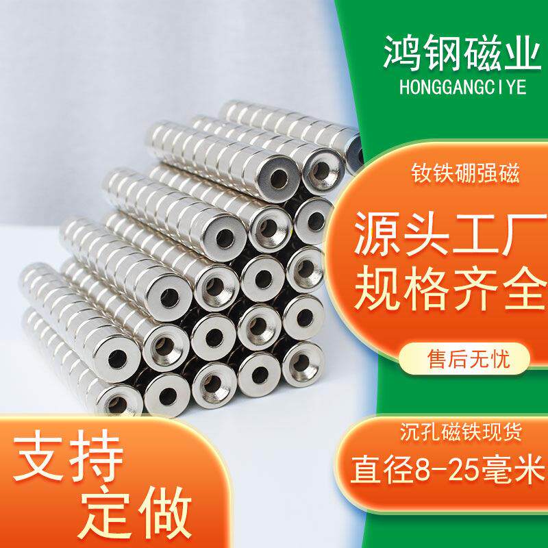 强磁沉孔渔具磁铁8*3-3钕铁硼打孔磁钢8*5-3现货供应量大从优