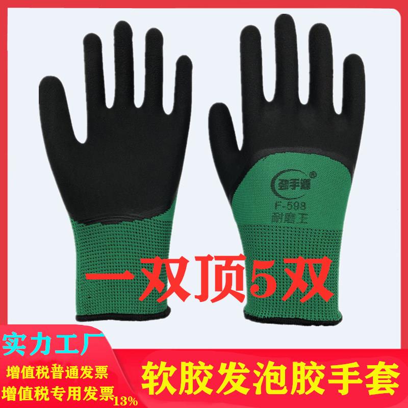 手套劳保耐磨工作发泡王胶皮防滑透气带胶软防护浸胶干活塑胶橡胶