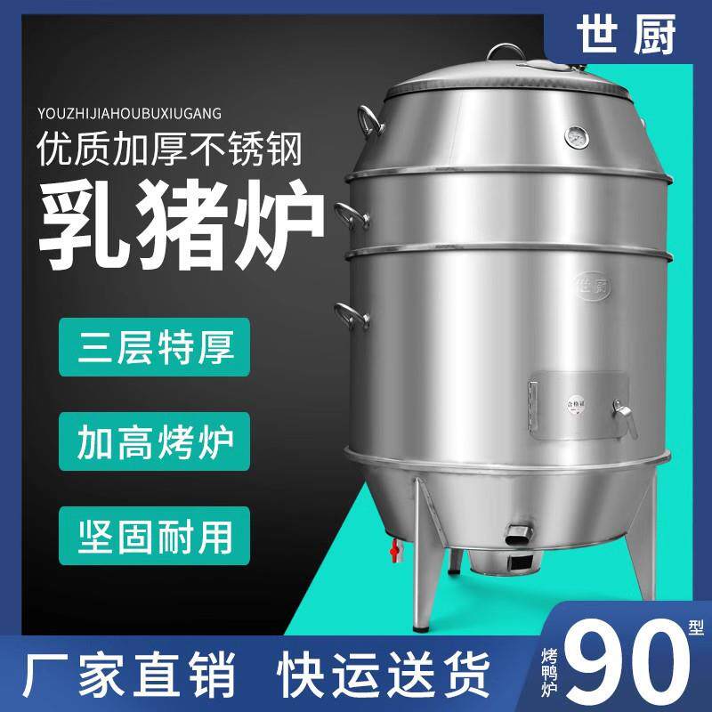 世厨90cm大型木炭烧鹅烧鸡烤羊排吊炉1米6加高款商用烤鸭炉烧猪炉