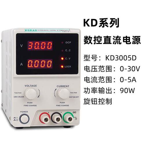 科睿源 KD3005D线性可调直流稳压电源30V5A笔记本手机维修电源