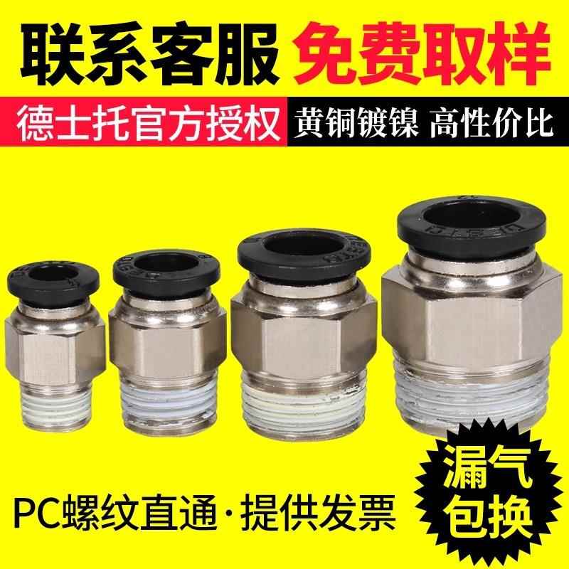 德士托气动快速接头快插气管软管气缸外接螺纹直通接头PC4/6/8/10
