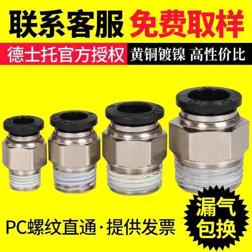 德士托气动快速接头快插气管软管气缸外接螺纹直通接头PC4/6/8/10