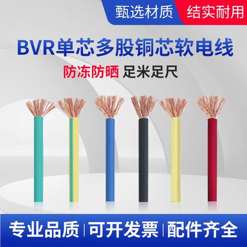 国标BVR6/10/16/25/35/50/95平方多股铜芯电线阻燃工程配电柜软电