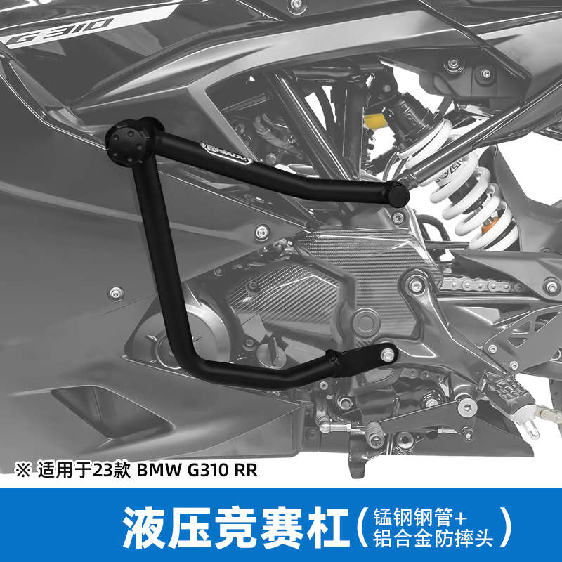 GSADV适用BMW宝马G310RR护杠防摔竞技杠摩托车保护杠保险杠改装件