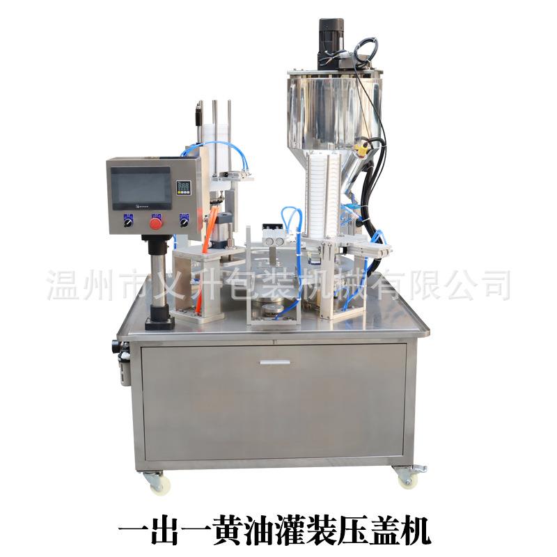 全自动盒装黄油奶油灌装封口杯装碗装冰淇淋液体膏体压盖包装机