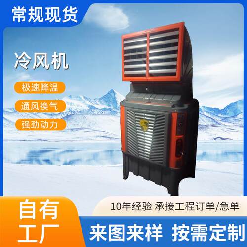 工厂车间降温大型水冷空调扇大风量调速风机工业空调冷风机变频