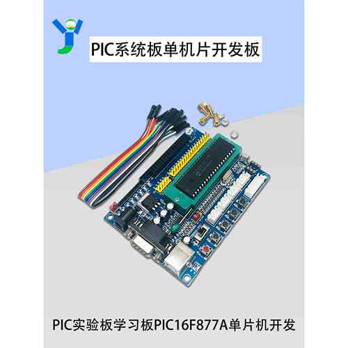 PIC系统板 PIC16F877A单机片开发板 PIC实验板学习板电路图源代码