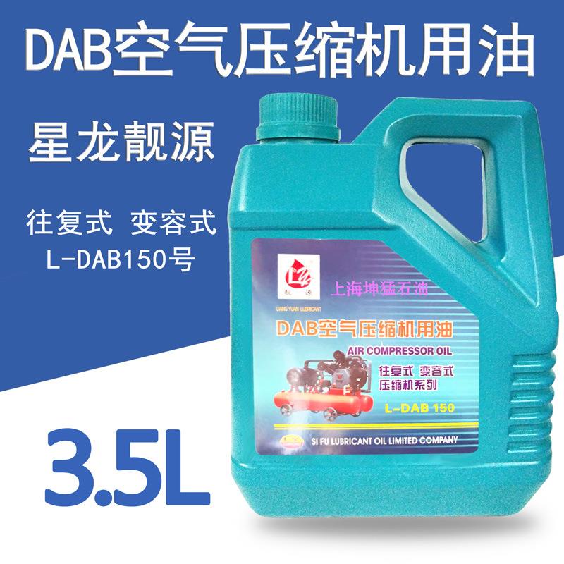 星龙靓源L DAB150空压机机油3.5L往复式变容式空气压缩机专用油