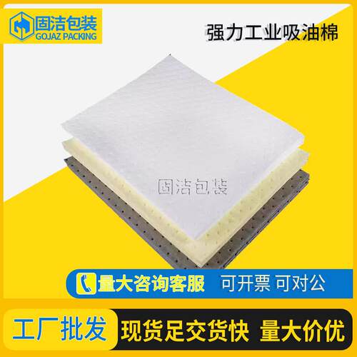 工业吸油棉吸油毡化学品吸附棉海上漏溢油船用实验室仓库环保控制