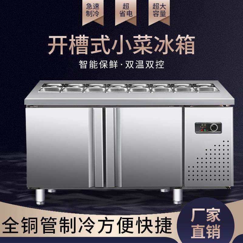 小菜冰箱商用开槽冷藏工作台冷冻双温水果捞操作台沙拉台保鲜冰柜