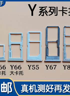 适用VIVO y55 y66 y67 y81s y71A 卡托卡槽vivoy66L 手机电话卡拖