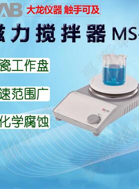 DLAB大龙磁力搅拌器MS7-S MS6-Pro MS-PA MS-PB MS-M-S10