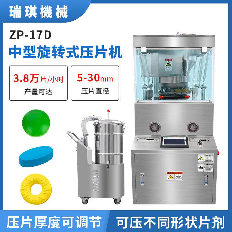 17冲全自动旋转式压片机西药中药粉末颗粒奶片打片机制片机厂家