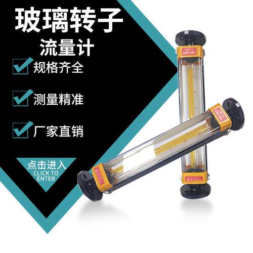 LZB-15玻璃转子浮子流量计 气体液体水流量测量仪器