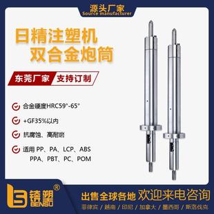 日精注塑机螺杆料管B级双合金炮筒连接器加玻纤Nisse注塑机料筒