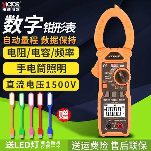 胜利VC615B数字钳形表高精度VC610B带真有效值电流表交直流自动量