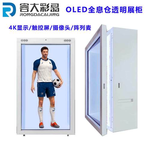 OLED透明展示柜3D全息仓AI数字人显示屏语音对话阵列麦4K摄像头