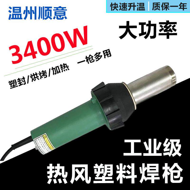 3400W大功率一体式热风塑料焊枪数显跳舞热熔机工业级塑膜热风枪