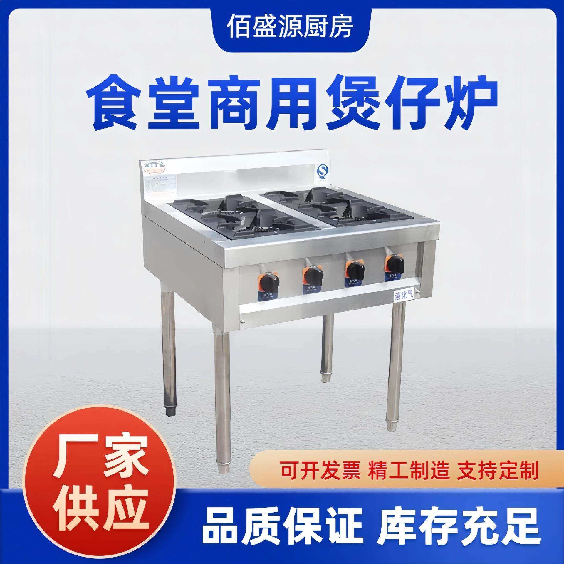 厂家直供广式煲仔炉带熄火保护大功率猛火四眼煲仔炉六眼煲仔炉