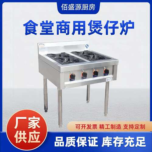厂家直供广式煲仔炉带熄火保护大功率猛火四眼煲仔炉六眼煲仔炉