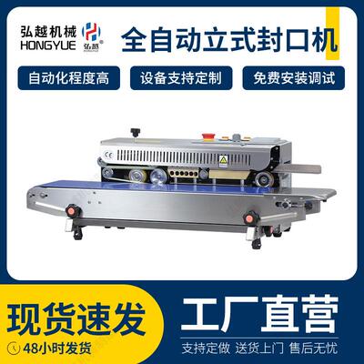 FRB-770I全自动不锈钢食品袋塑料袋铝箔袋连续封口机连续封膜机器