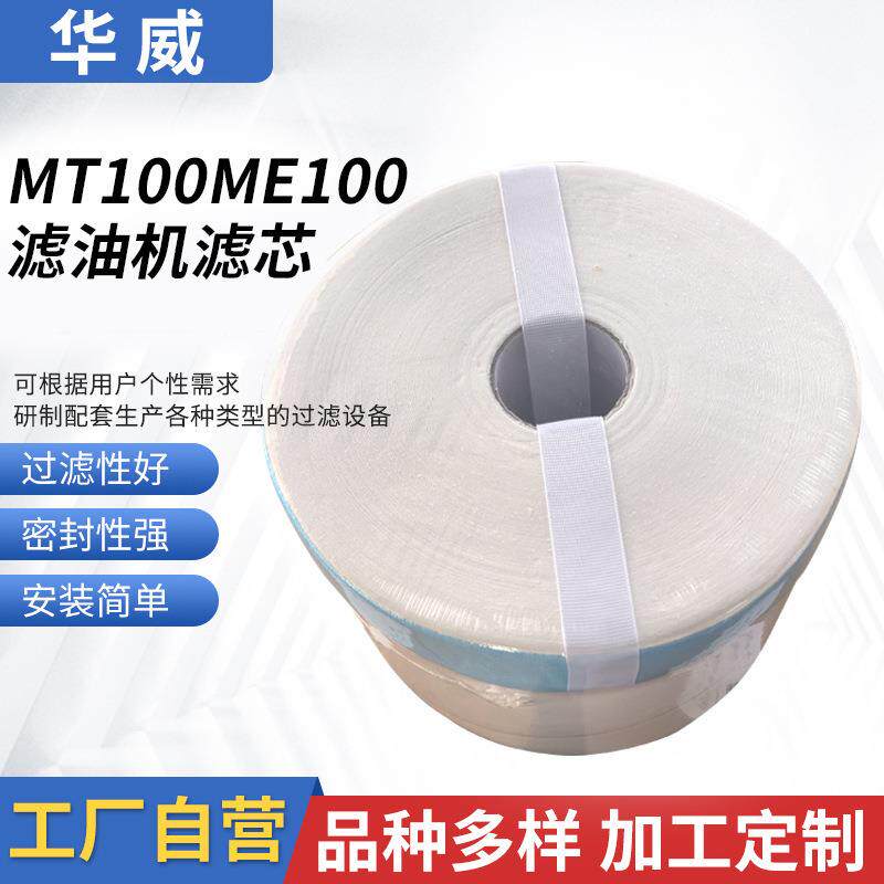 滤油机滤芯MT100ME100油宝滤油器密封圈注塑机滤芯过滤器滤清器