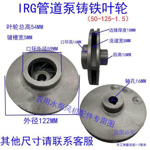 IRG/ISW管道泵水叶轮IS清水泵水轮ISG管道离心泵铸铁叶轮