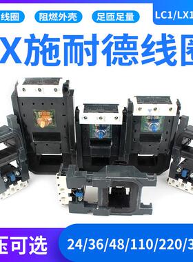 施耐德交流接触器线圈 LC1E LC1F LC1-D205-D245-D300-D410全系列