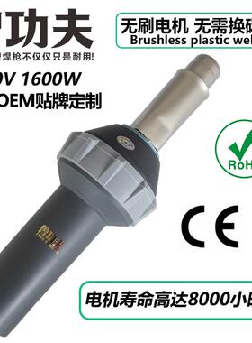 1600W无刷焊枪PP板PE管PVC卷材大功率塑料焊枪工业级热风枪可调温