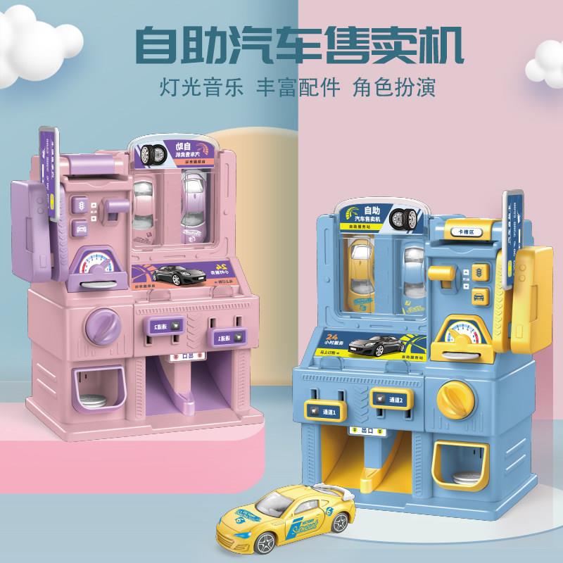 儿童汽车自动贩卖售货机玩具投币刷卡模型场景玩具套装男孩礼物