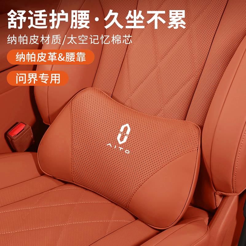 25款问界新M7ultra/M9/M5/M8专用头枕护颈枕腰靠汽车内饰改装配件