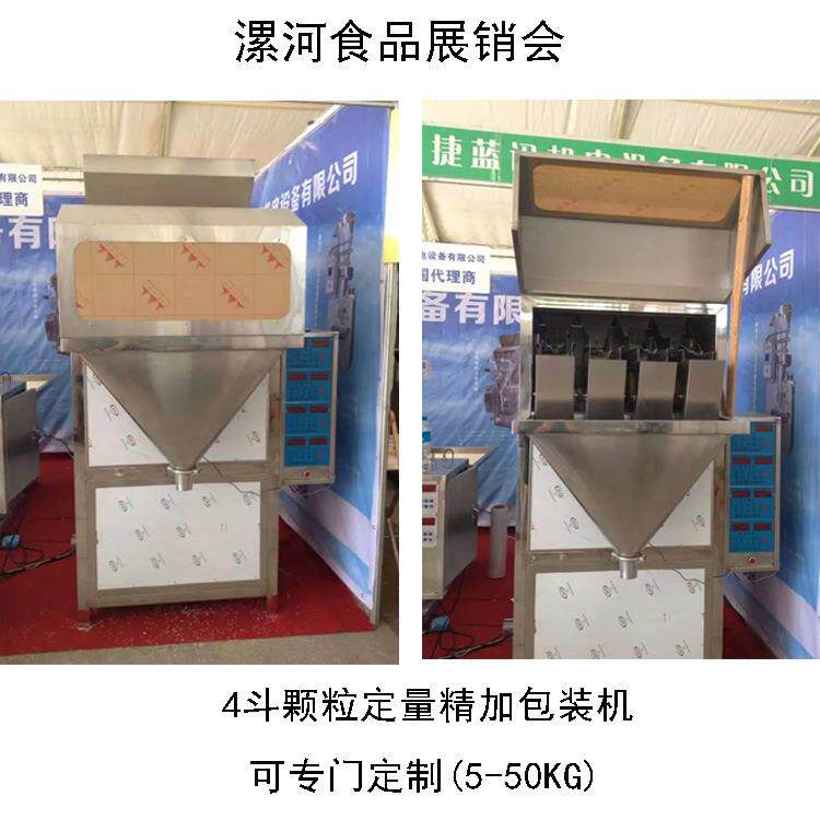 坚果炒货花生松子西瓜子榛子核桃红枣腰果颗粒定量称重包装称