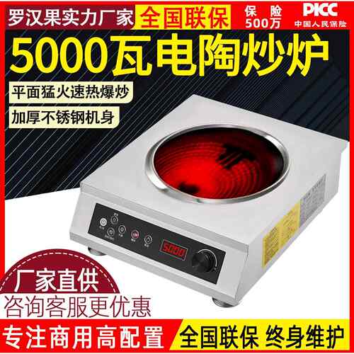商用电陶炉家用台式凹面大功率5000w食堂餐饮饭店可110v电磁炉