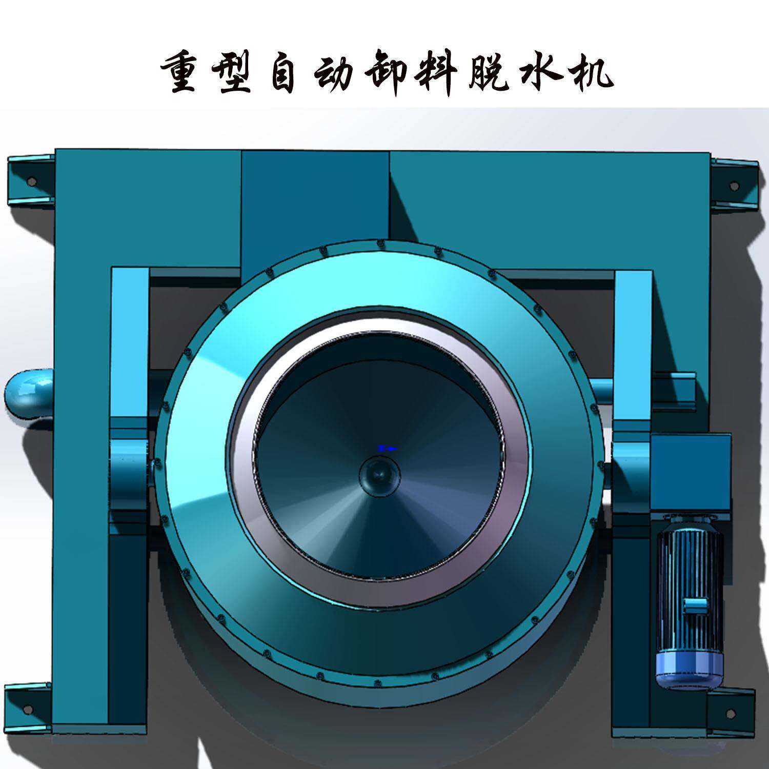 全自动卸料脱水机整机不锈钢制作底盘1吨扎实不抖动可连续工作