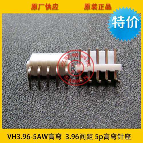 VH3.96-5AW高弯3.96mm间距5P高弯针座3.96-5p高弯环保现货