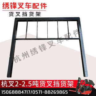 2.5吨门架前挡货架叉架体 叉车挡货架杭州叉车2 杭州合力叉车配件