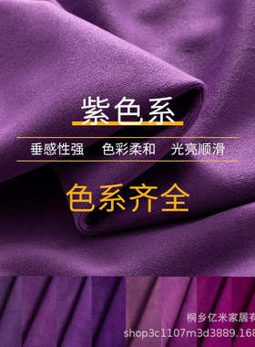 紫色系绒布 婚礼布置装饰丝绒布舞台活动幕布荷兰绒窗帘天鹅绒布