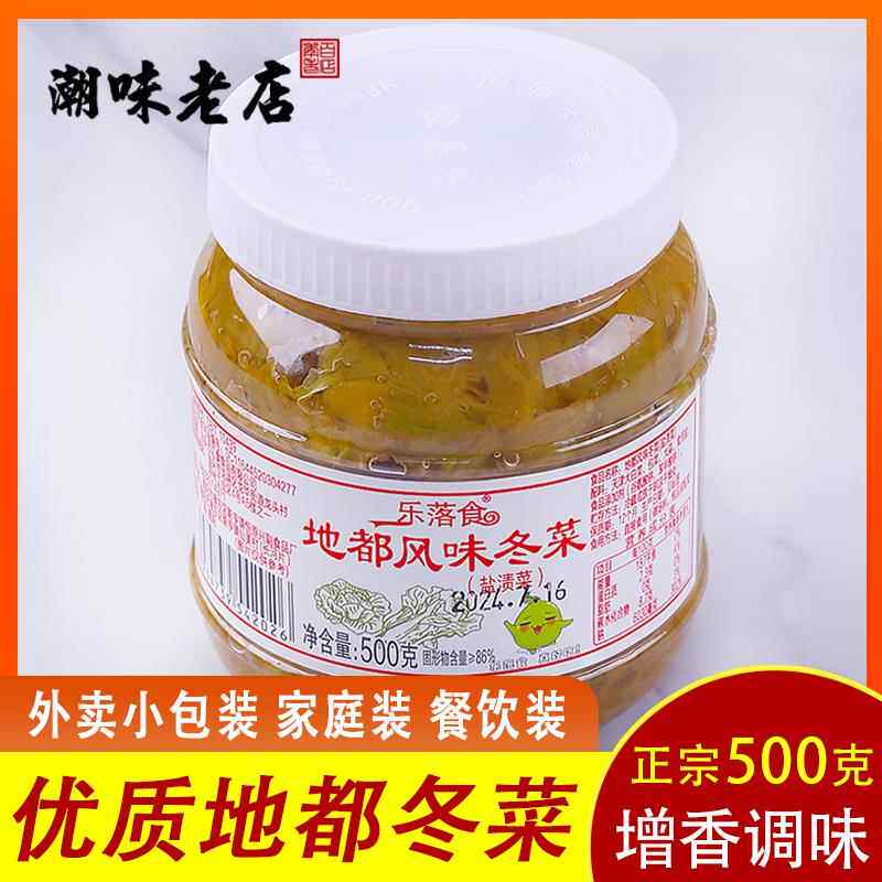 乐落食地都冬菜500g 潮汕特产调味品 砂锅粥潮州风味天津冬菜杂咸